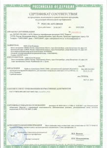 Сертификат (Трубы с оболочкой для газопроводов)