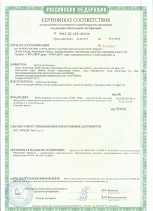 Сертификат (Трубы напорные с защитной оболочкой)
