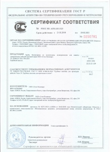 Сертификат (Кабель)